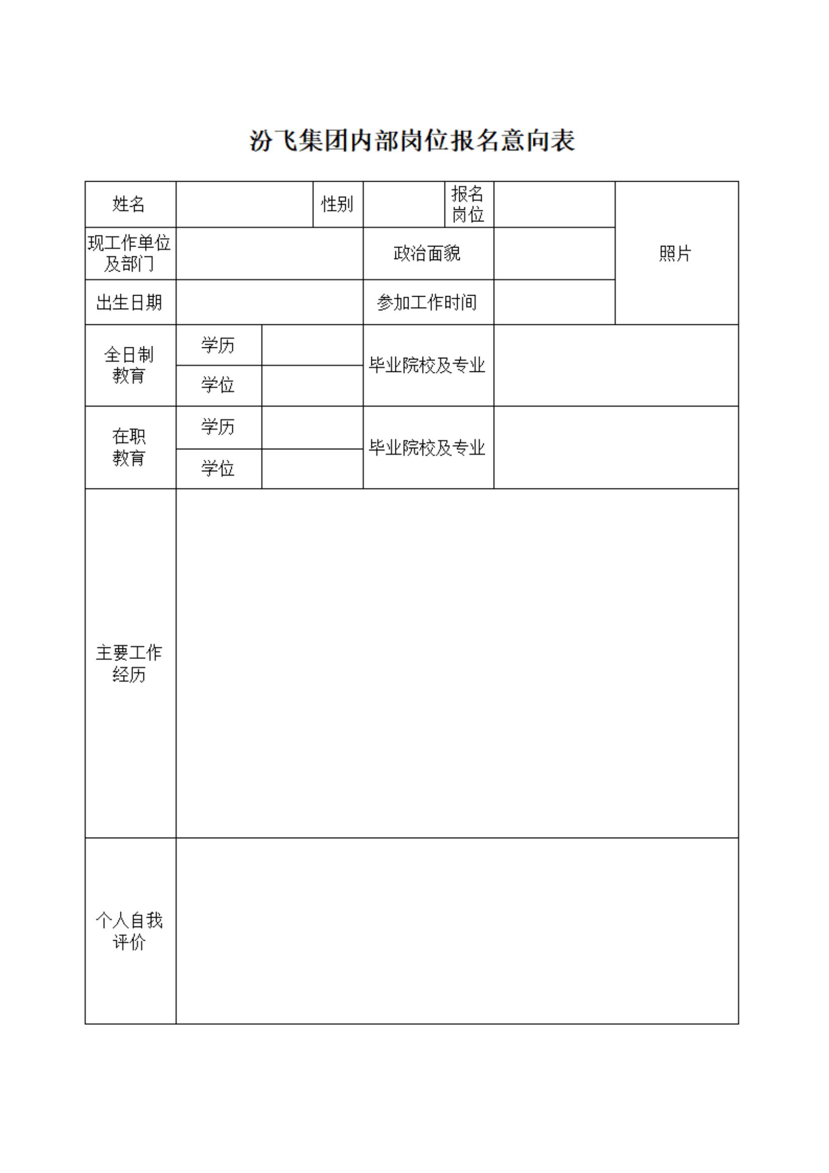 集團(tuán)公司企業(yè)管理部工作人員內(nèi)部遴選的公告_00.jpg